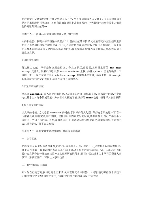 如何阅读英文文献
