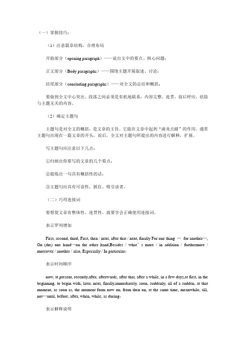 2011高考注意篇章结构 高考英语作文的一些实用技巧