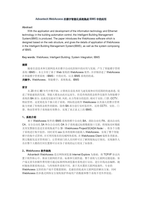 研华在楼宇智能化系统集成IBMS中的应用