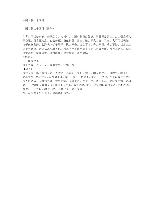 (国学)中国古代二十四耻