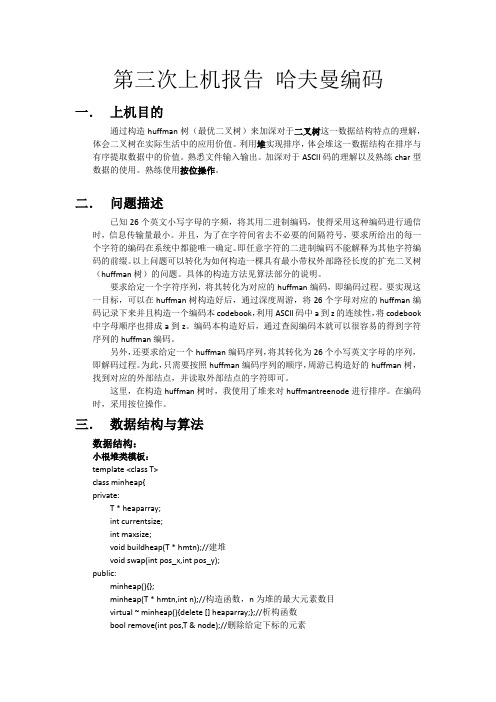 哈夫曼编码