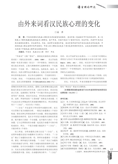 由外来词看汉民族心理的变化