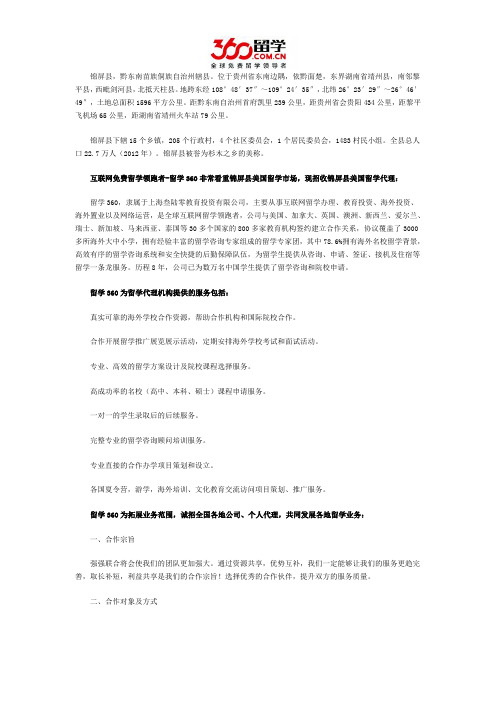 锦屏县美国留学中介加盟
