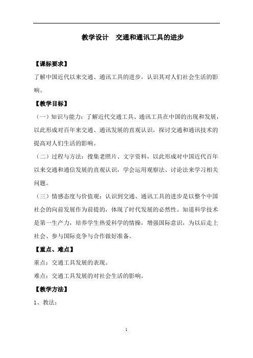 第15课 交通和通讯工具的进步