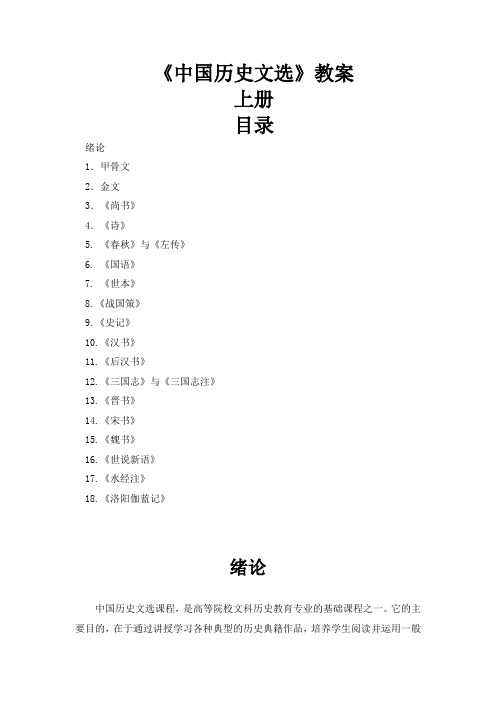 中国历史文选上1