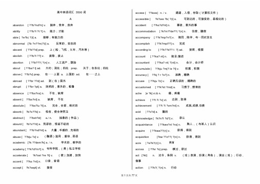 高中英语词汇3500词(必背)(20191202063548)