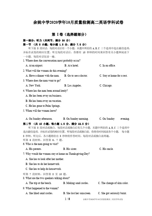 浙江省余姚中学2020-2021学年高二上学期10月质量检测英语