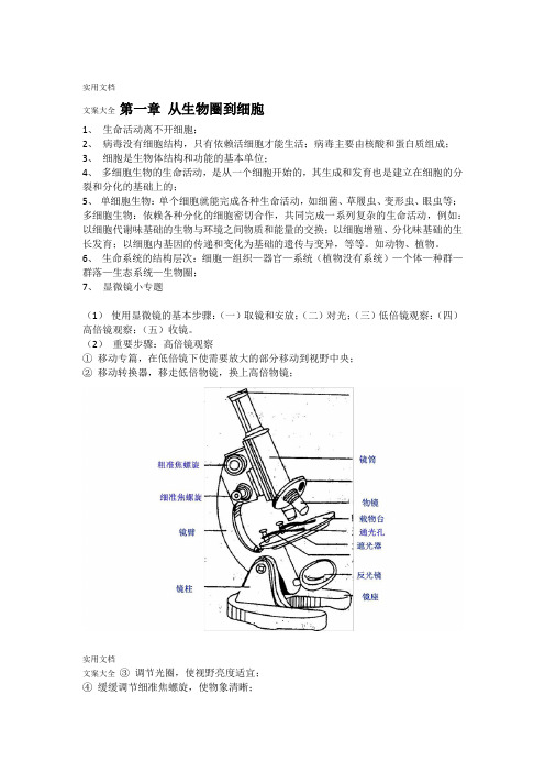 高中生物必修一全套笔记x