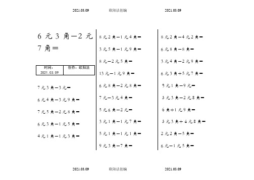 二年级人民币练习题之欧阳法创编