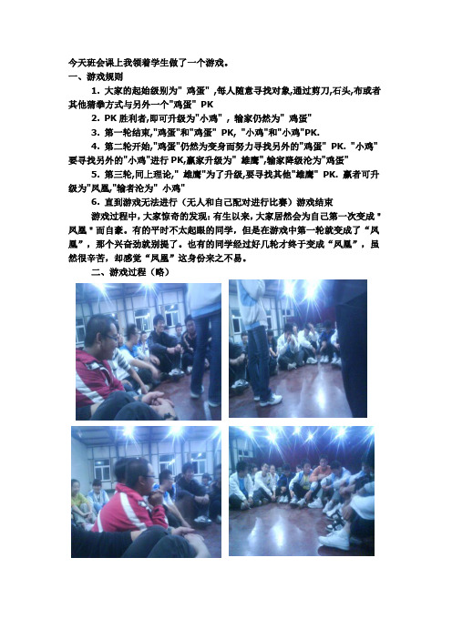 班会案例——鸡蛋变凤凰班会