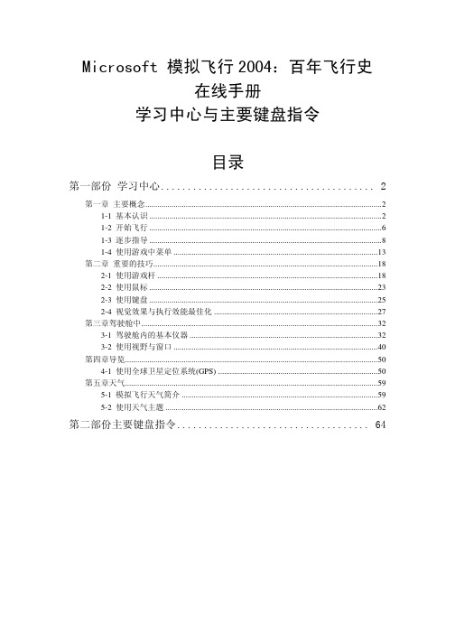 模拟飞行2004在线手册简体中文版