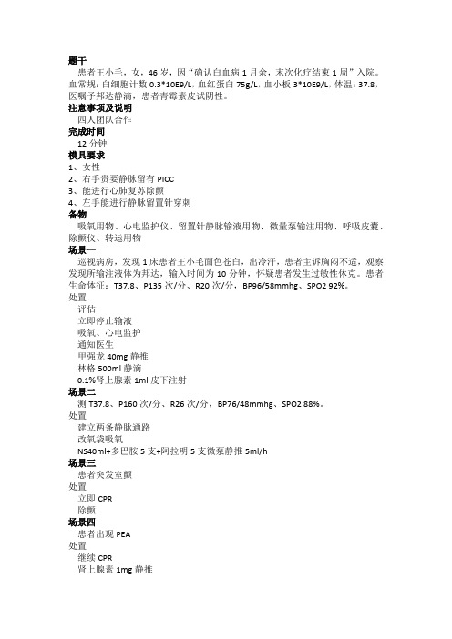 过敏性休克急救预案
