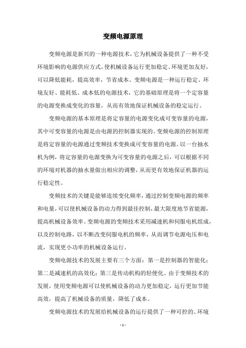 变频电源原理