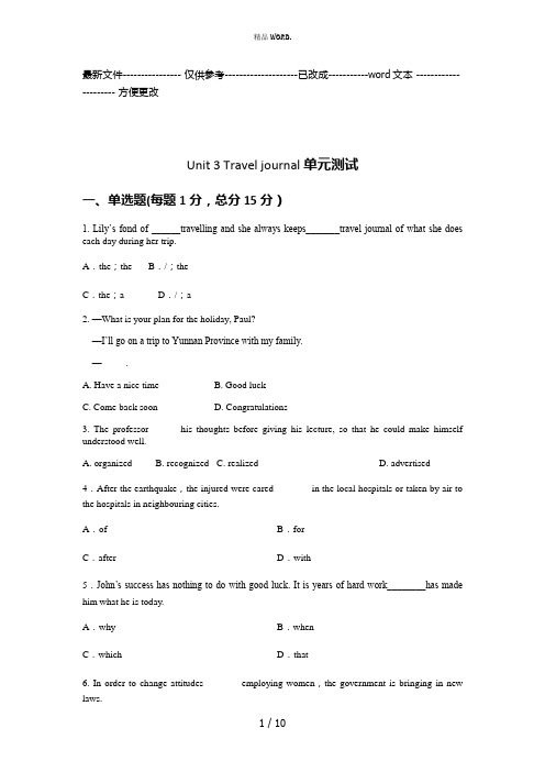 Unit3Traveljournal单元测试(优选.)