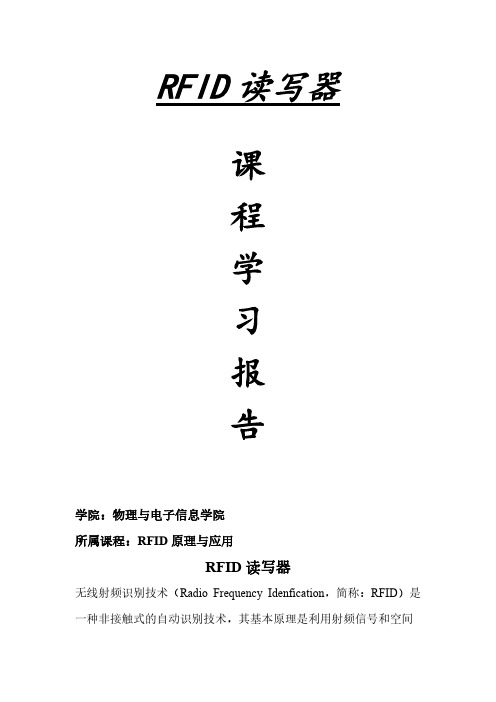 【免费下载】RFID读写器
