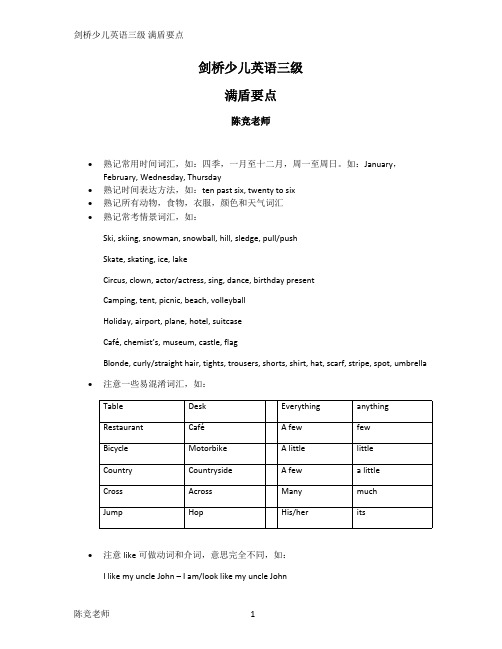 剑桥少儿英语三级-满盾要点