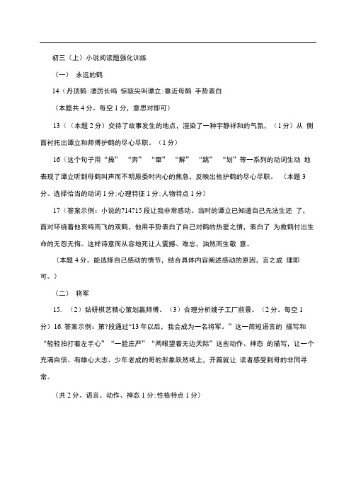 中考小说阅读题强化训练答案