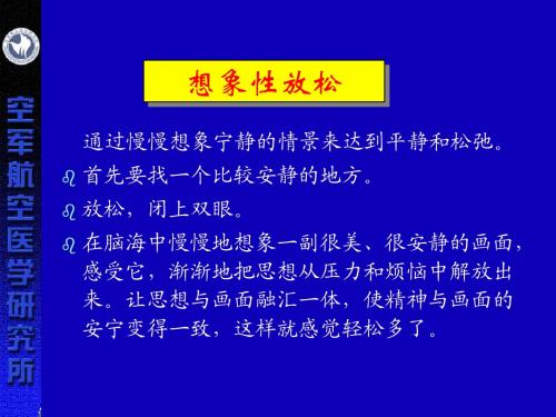放松训练