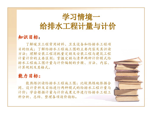 给排水安装工程的计量与计价规范