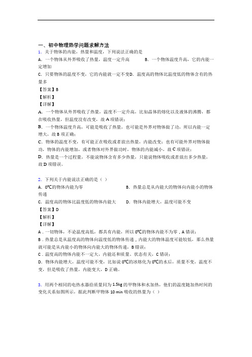 全国中考物理热学问题求解方法的综合中考真题汇总及答案