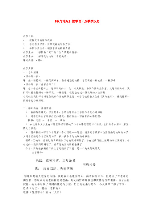 《我与地坛》教学设计及教学反思