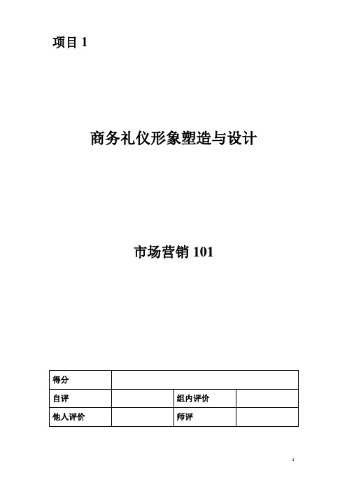 商务礼仪形象塑造与设计