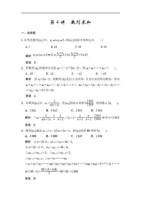 2018版高考数学理一轮复习题库：第六章 第4讲 数列求和 含解析 精品