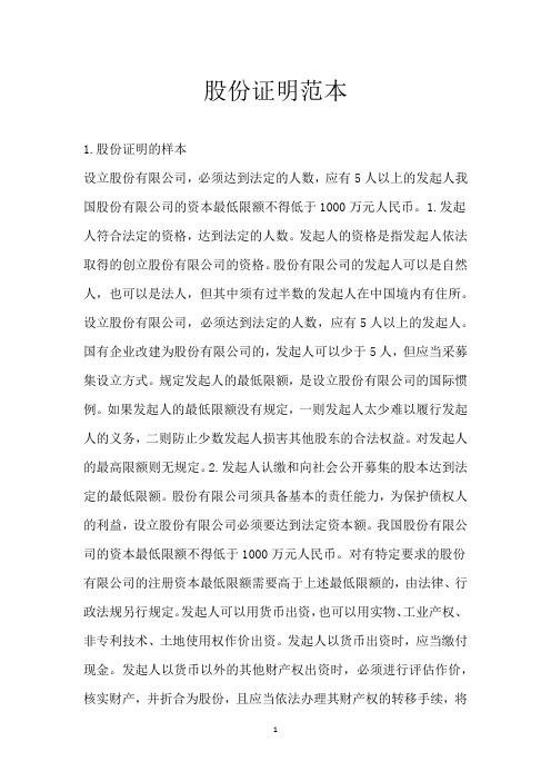股份证明范本