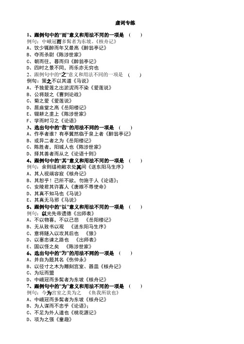 临沂市中考虚词练习