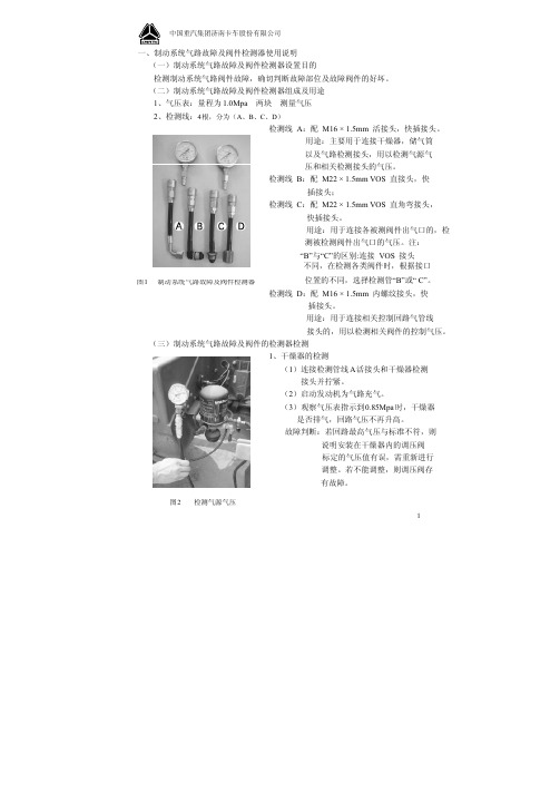 气路检测仪说明书