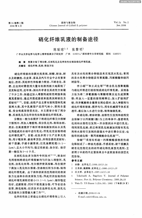 硝化纤维乳液的制备途径