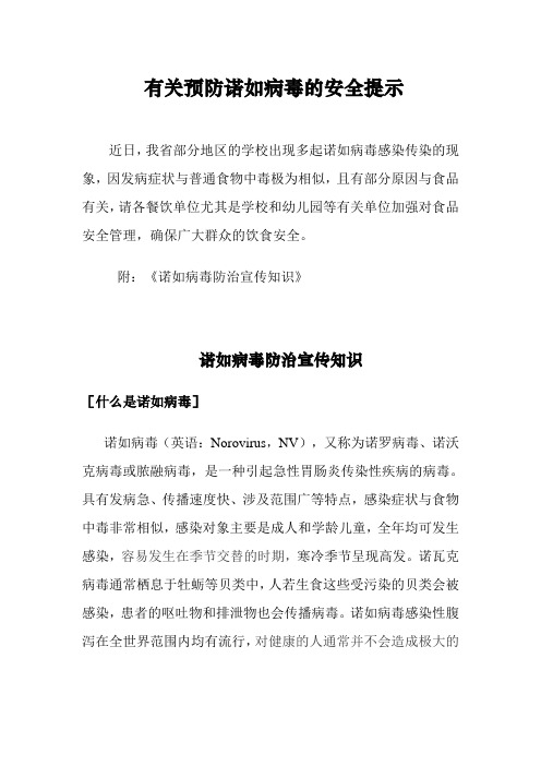 诺如防治温馨提示