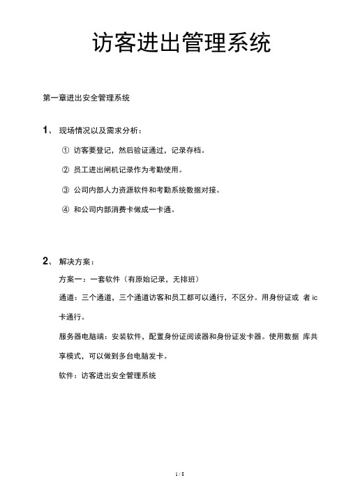 访客进出管理系统方案