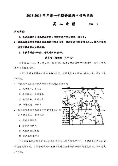 2018—2019学年度第一学期高二地理期中试题[精品]