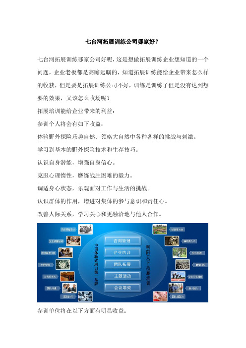七台河团建活动哪家好？