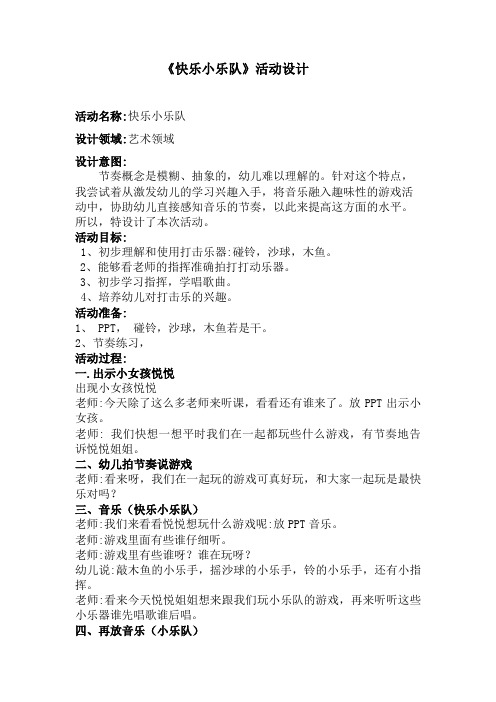 大班艺术快乐小乐队