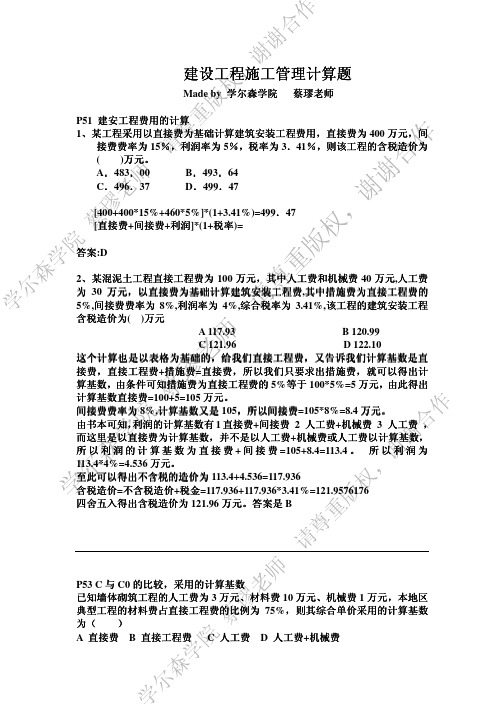 二级管理计算题汇总---学尔森蔡老师