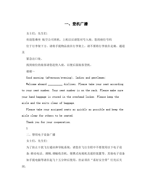 一、登机广播