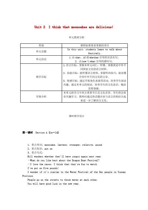 九年级英语全册 Unit 2 I think that mooncakes are delicious教案 (新版)人教新目标版(1)