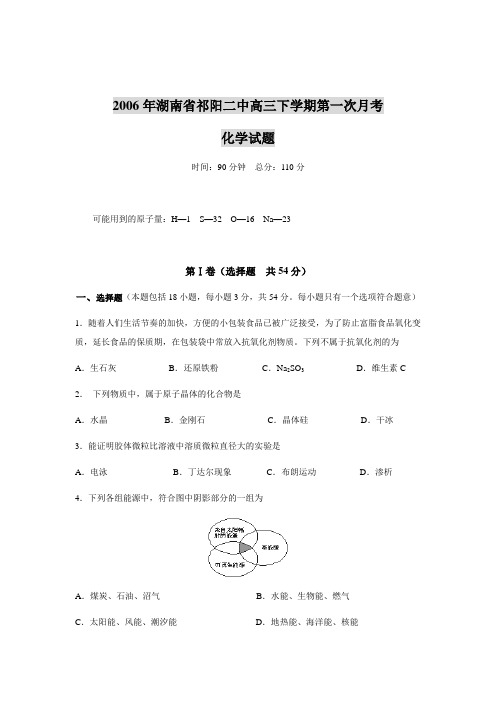 湖南省祁阳二中高三第一次月考