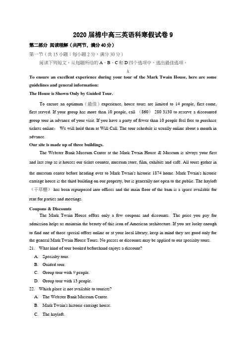 最新高考资料 2020届高三英语科寒假试卷9