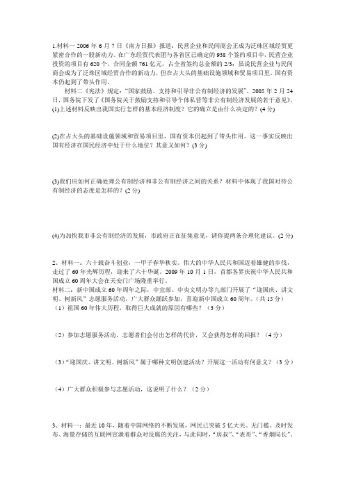 政治材料题