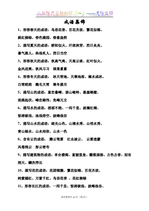 成语集锦