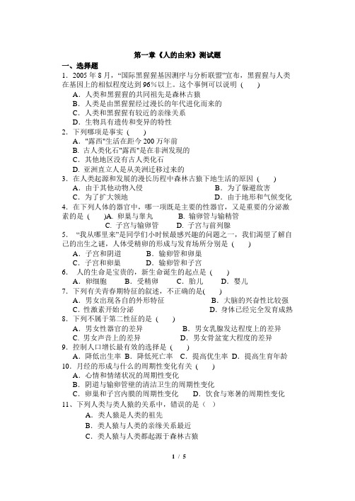 第一章人的由来测试题