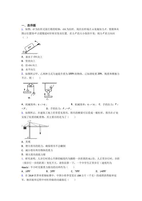 北京市石景山区实验中学初中物理八年级下册期末测试(包含答案解析)