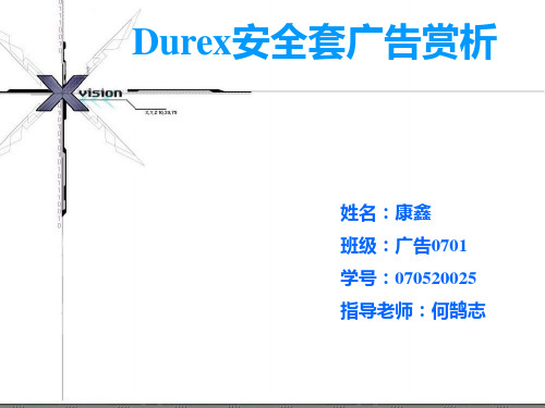 杜蕾斯广告作品赏析