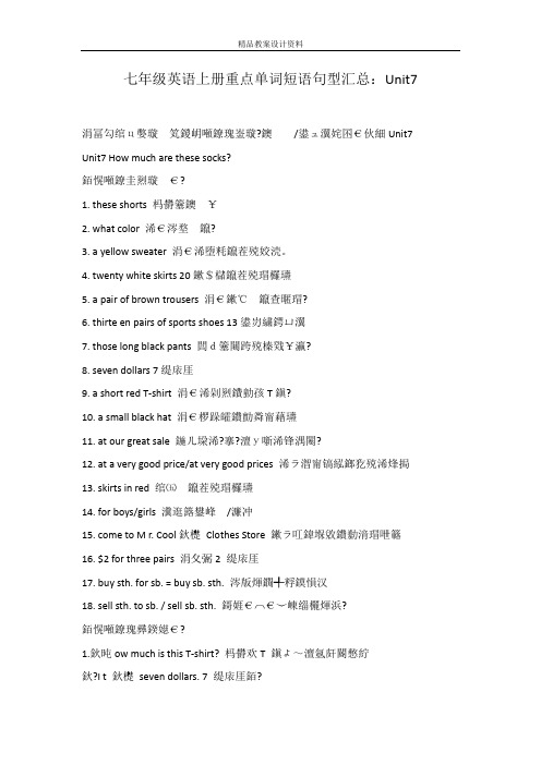 七年级英语上册重点单词短语句型汇总：Unit7
