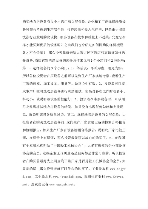 购买洗衣房设备的技巧