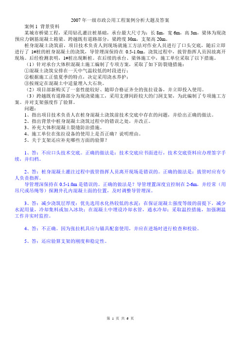 2007年一级市政案例分析大题 GOOD VIP