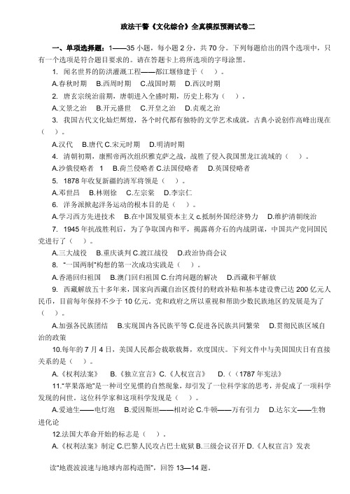 政法干警《文化综合》全真模拟预测试卷二